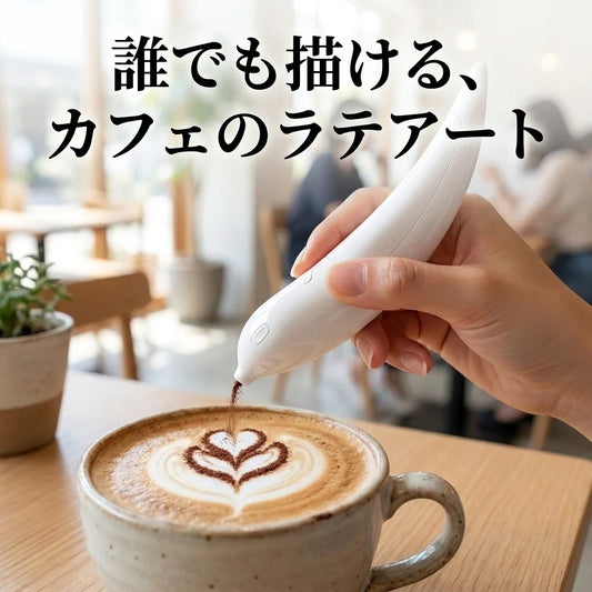NICOMO 電動ラテアートペン