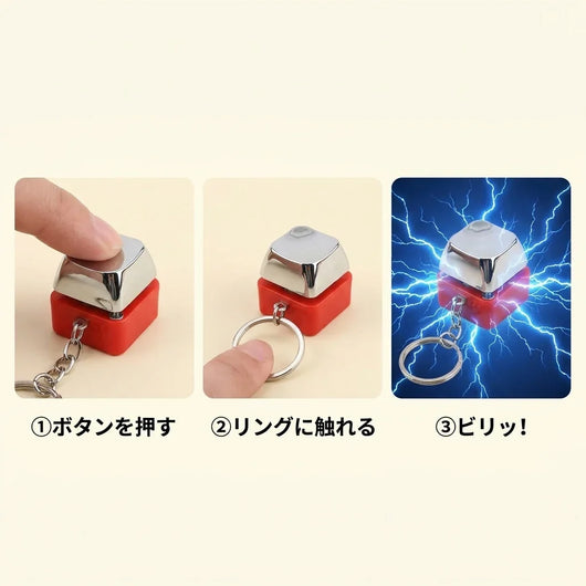 NICOMO 電気ショックキーホルダー