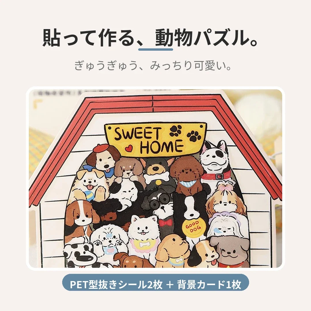 NICOMO みっちり動物パズルシール