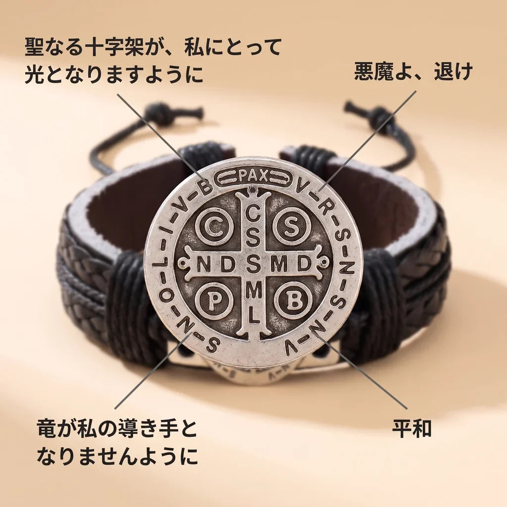 NICOMO 聖ベネディクトのメダイ レザーブレスレット