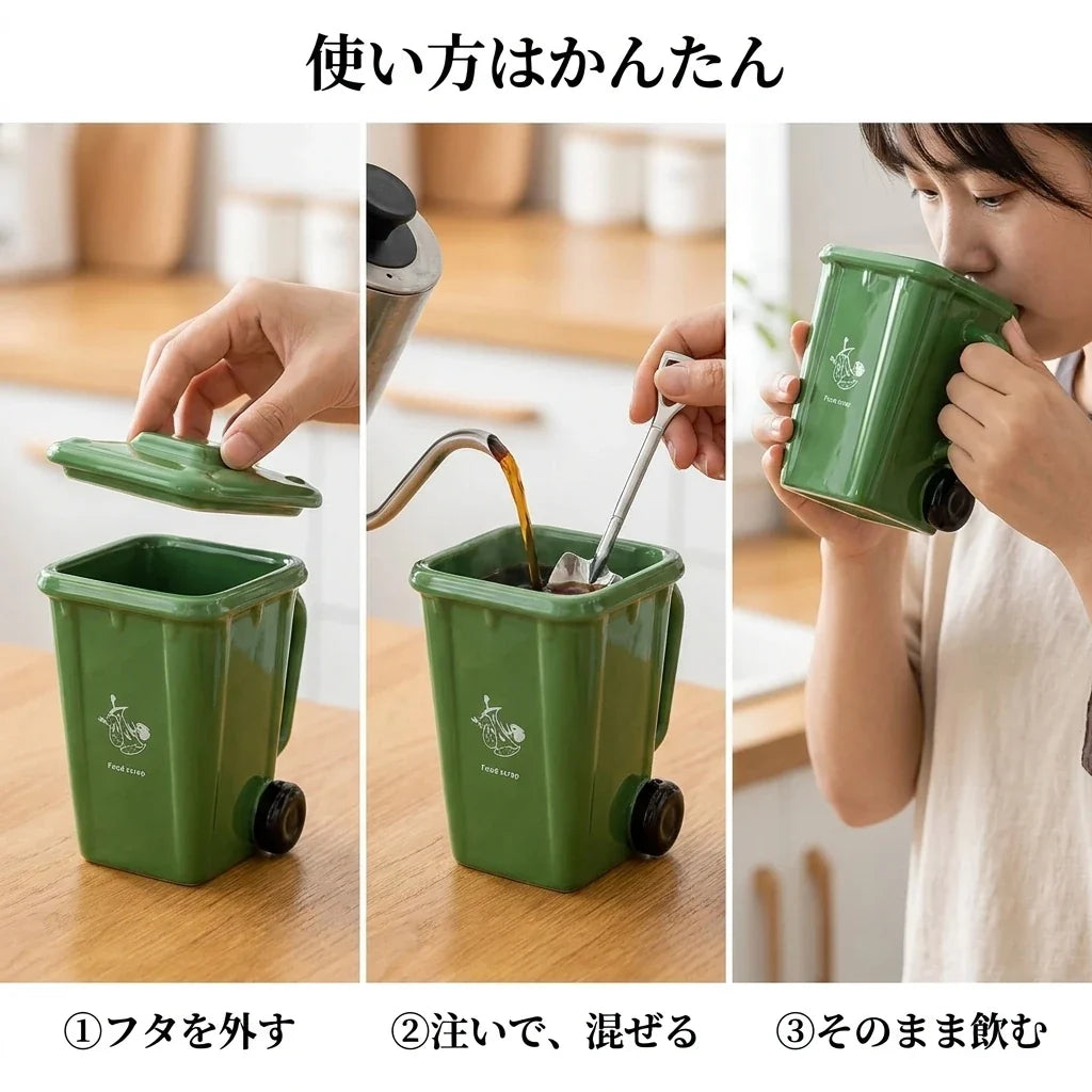 NICOMO ゴミ箱マグカップ