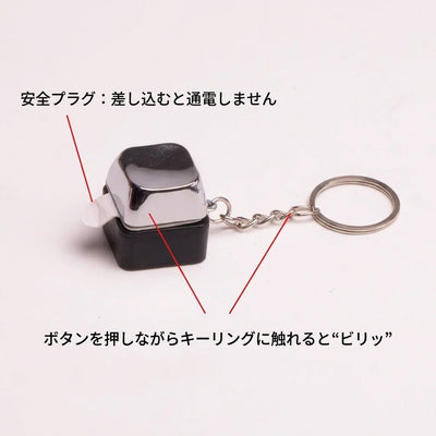 NICOMO 電気ショックキーホルダー