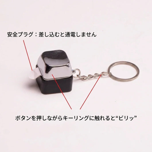 NICOMO 電気ショックキーホルダー