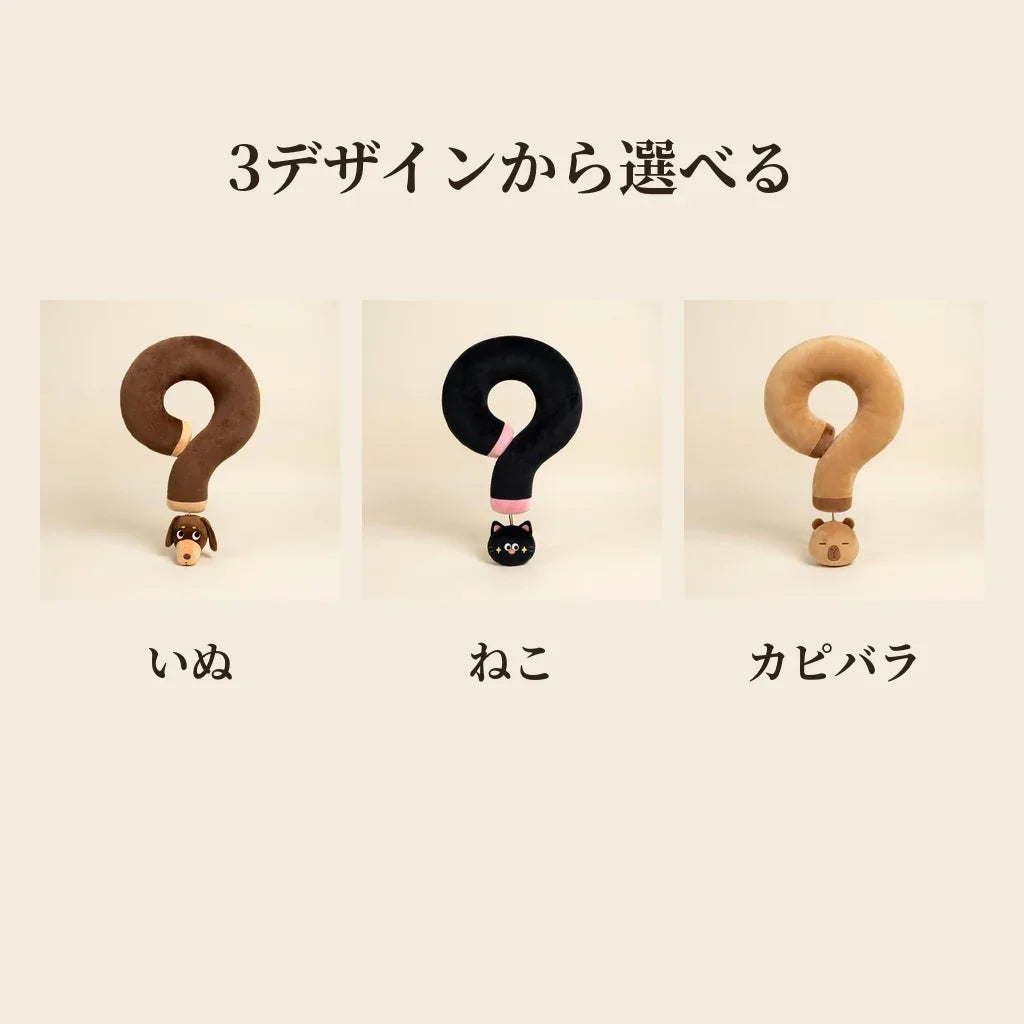 NICOMO はてなアニマル抱き枕