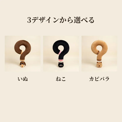 NICOMO はてなアニマル抱き枕