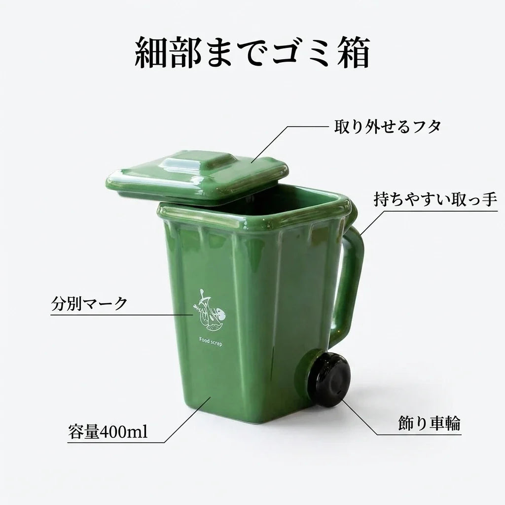 NICOMO ゴミ箱マグカップ