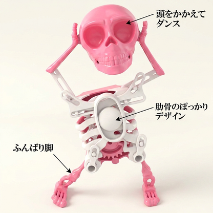 NICOMO おどるガイコツ