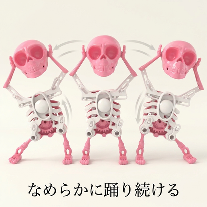 NICOMO おどるガイコツ