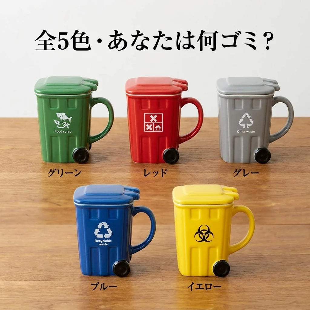 NICOMO ゴミ箱マグカップ