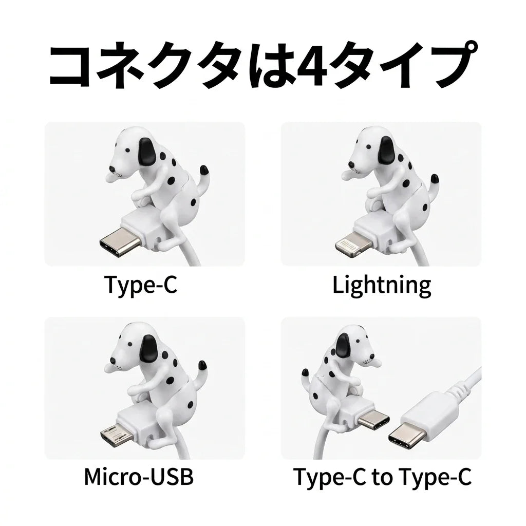 NICOMO 充電犬