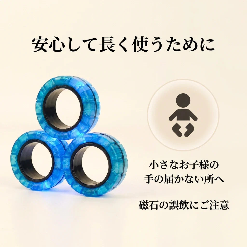 NICOMO マグネットフィジェットリング