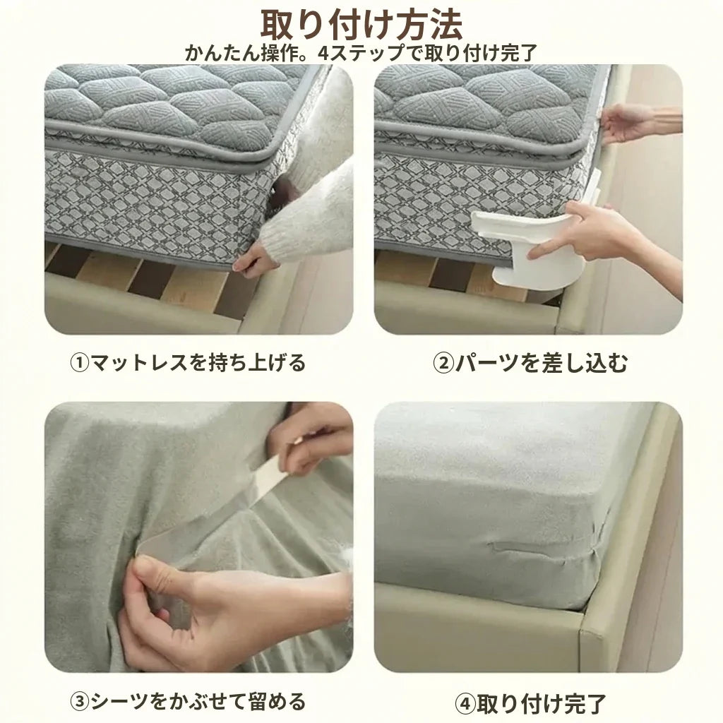 NICOMO シーツズレ防止ホルダー