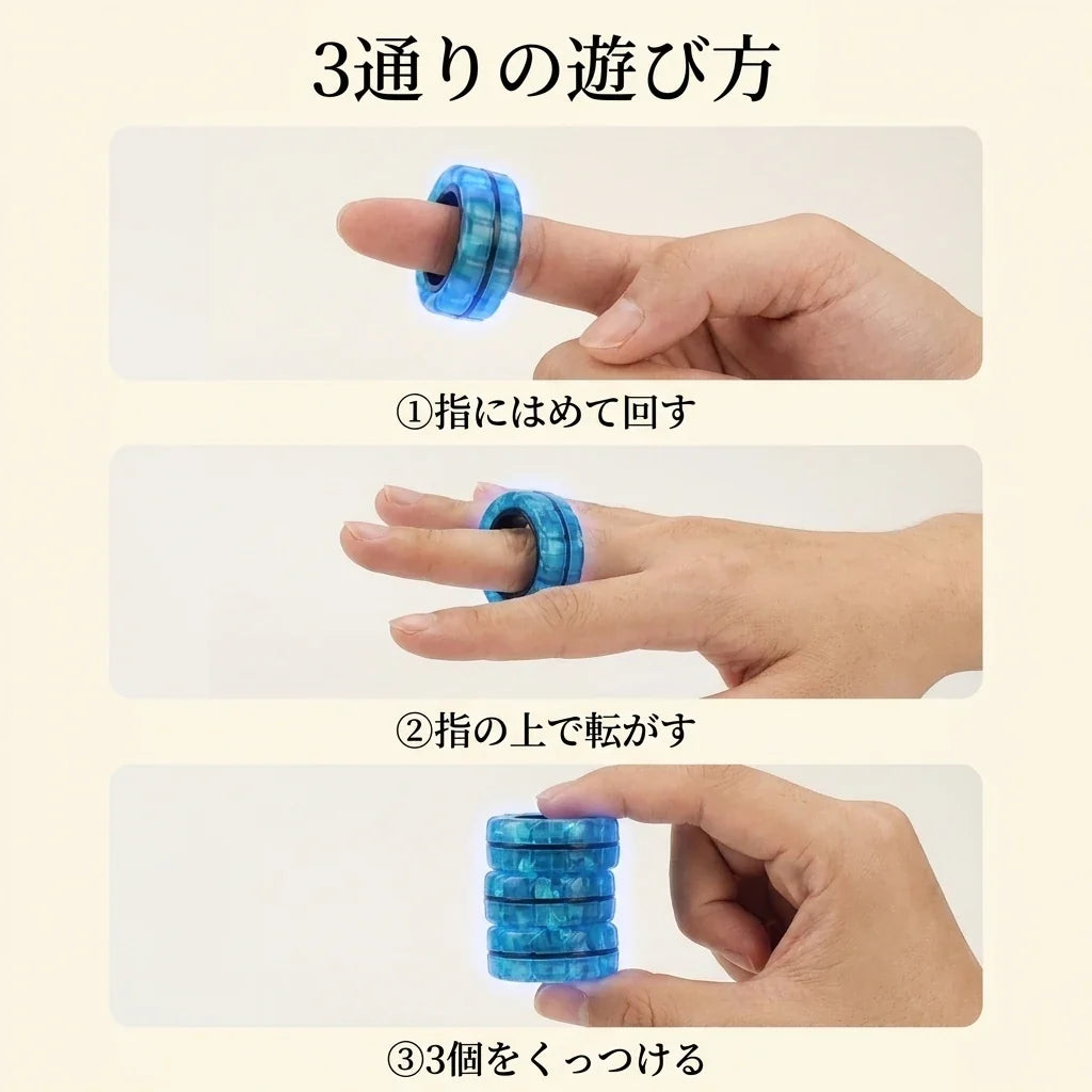 NICOMO マグネットフィジェットリング
