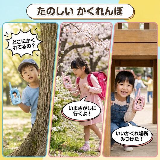 NICOMO キッズビデオトランシーバー