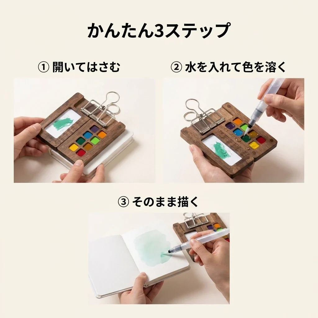 NICOMO 携帯木製水彩パレット