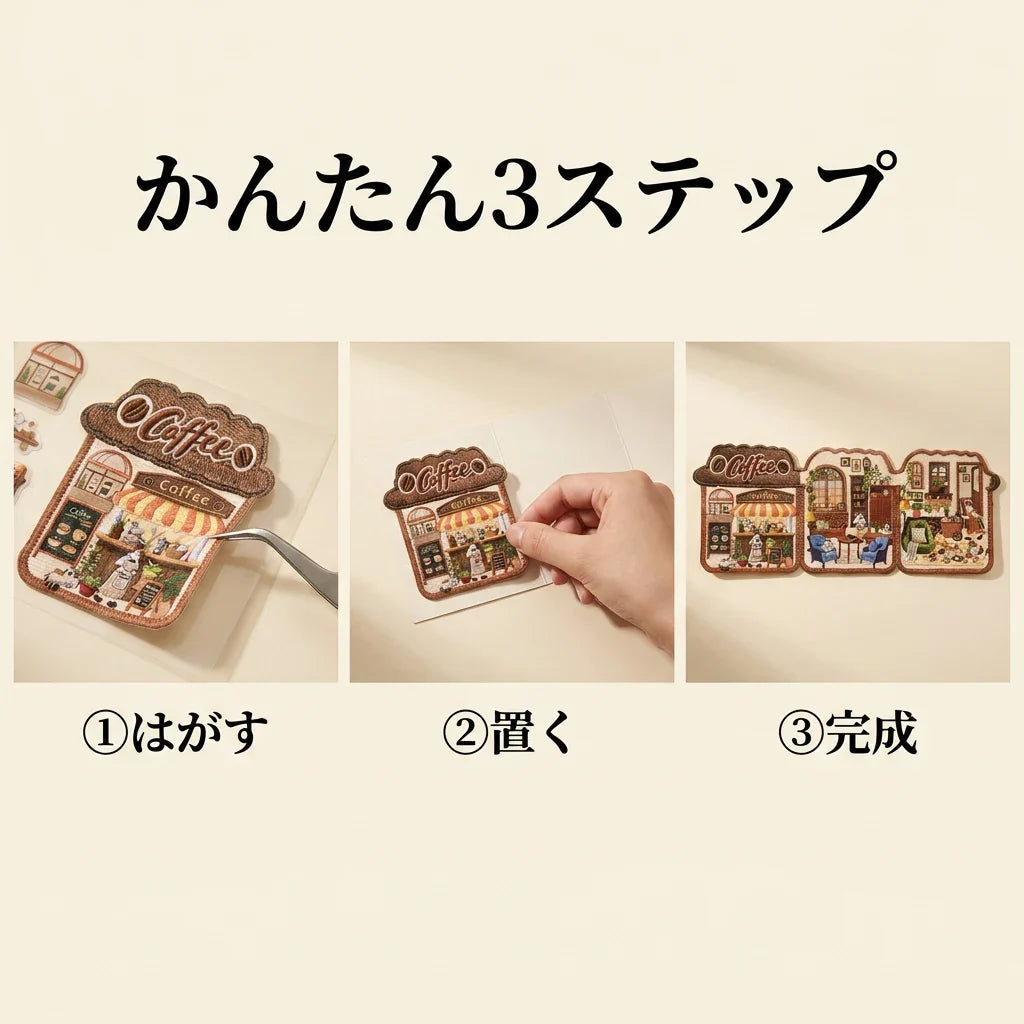 NICOMO 刺繍風 立体シール ちいさなお店