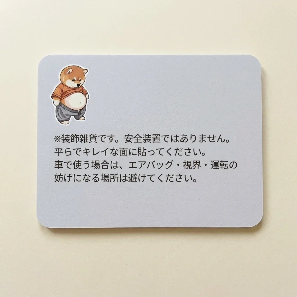 NICOMO ぷにぷにお腹 デブ柴3Dシール