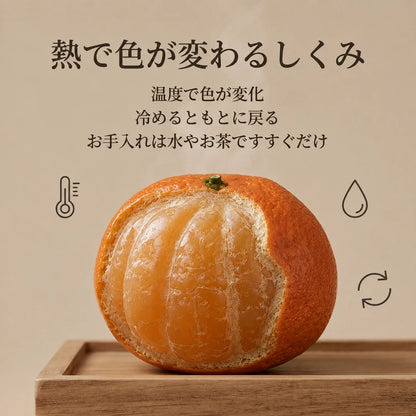 NICOMO 変色茶寵 みかん