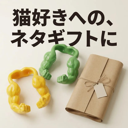 NICOMO マッチョ猫アーム