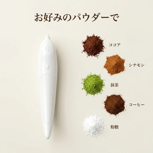 NICOMO 電動ラテアートペン