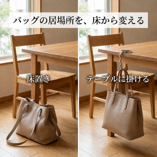 NICOMO バッグハンガー