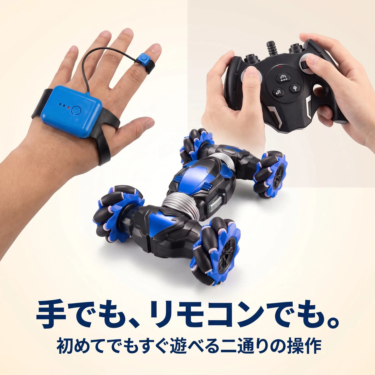 NICOMO ジェスチャースタントカー