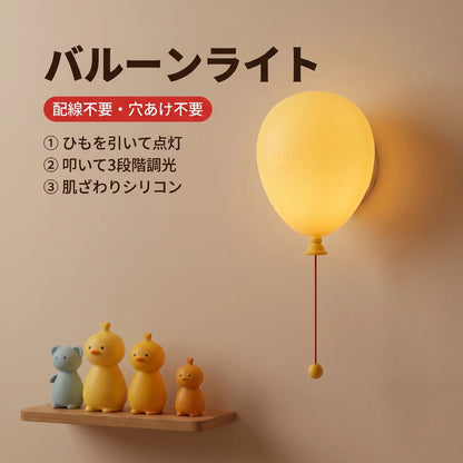 NICOMO バルーンライト