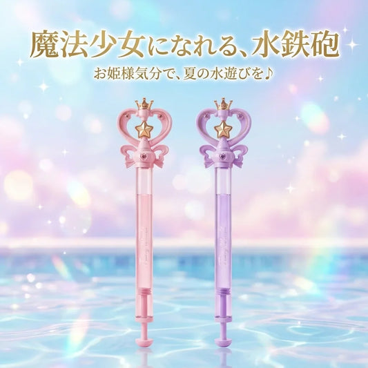 NICOMO 魔法ステッキ水鉄砲