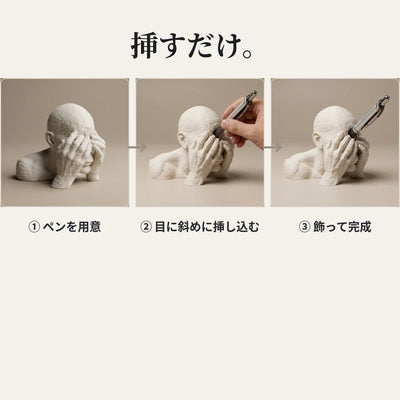 NICOMO 一つ目の巨人ペンスタンド