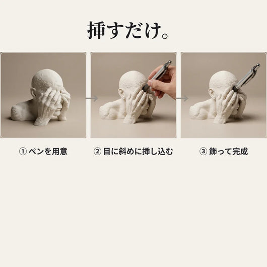 NICOMO 一つ目の巨人ペンスタンド