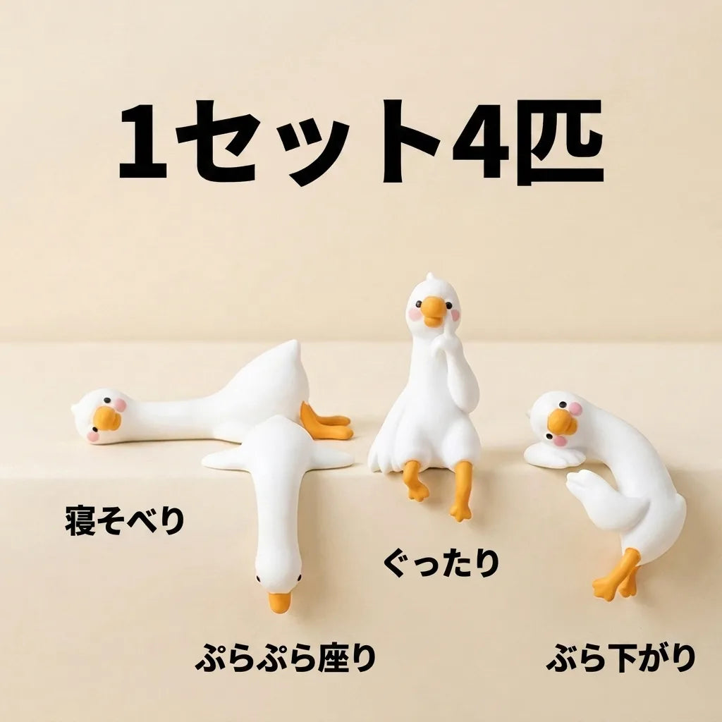 NICOMO だらだらアヒル