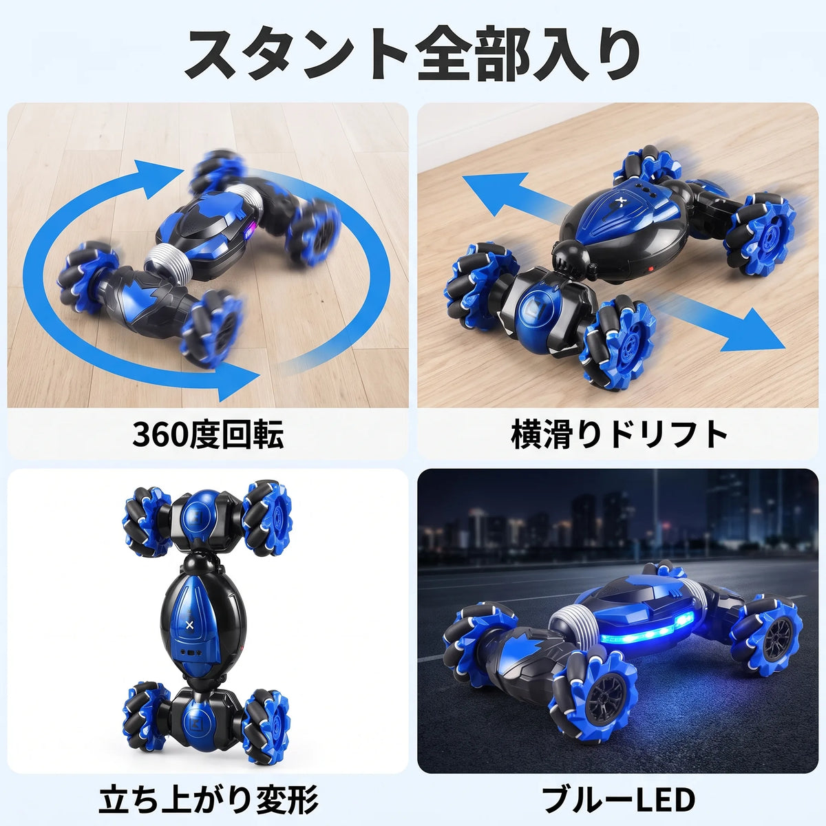 NICOMO ジェスチャースタントカー