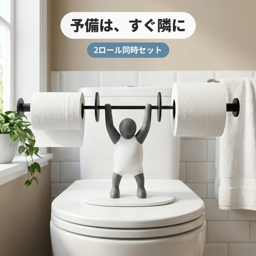 NICOMO マッチョマン ペーパーホルダー