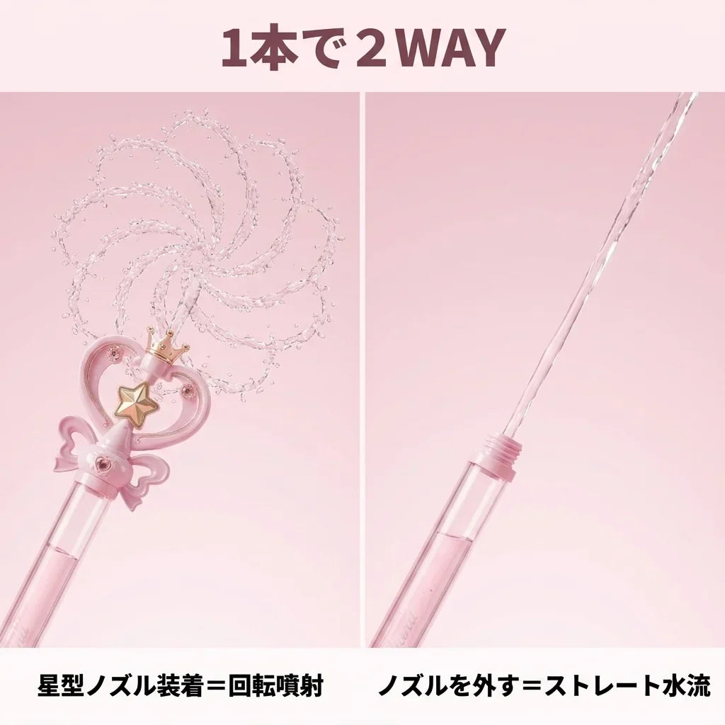 NICOMO 魔法ステッキ水鉄砲