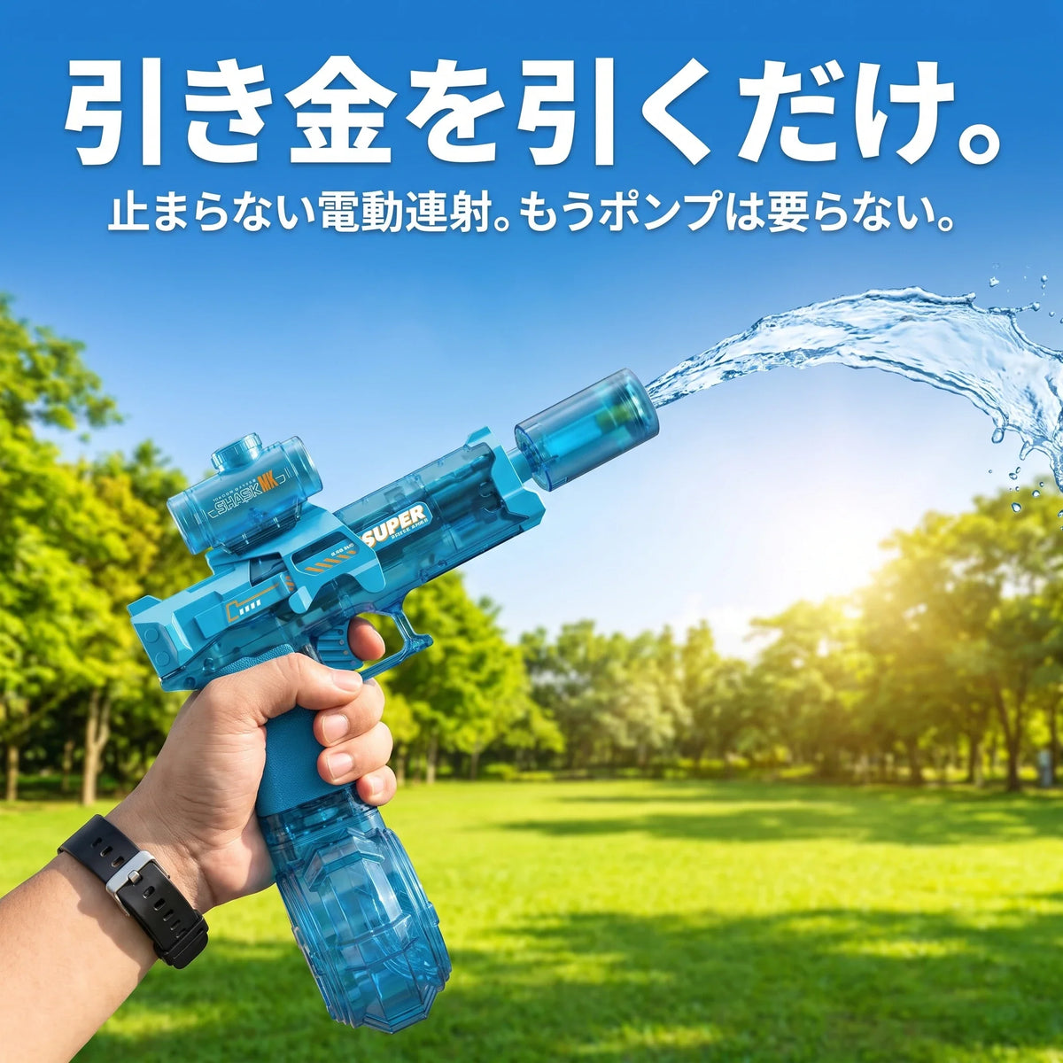 NICOMO 電動ウォーターガン