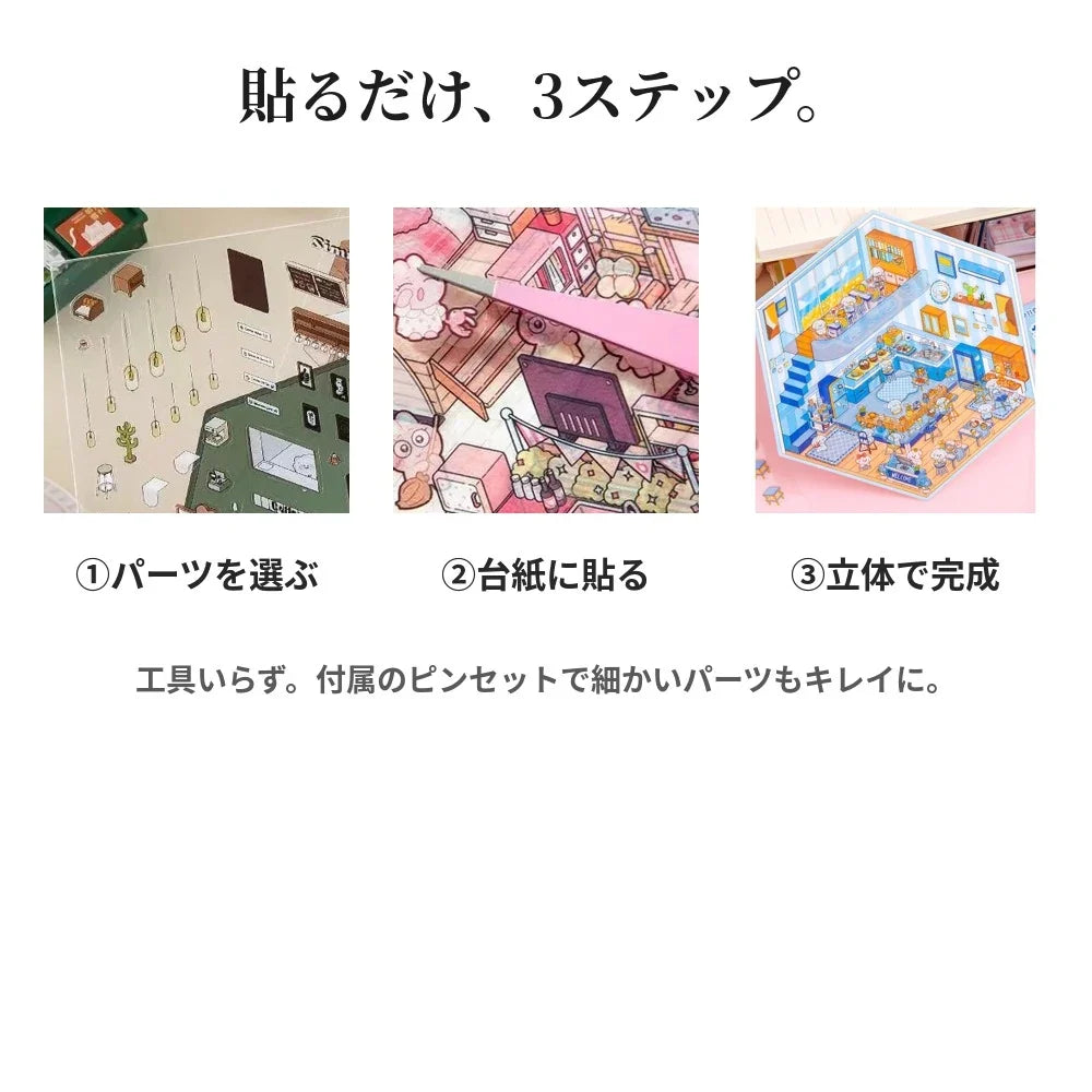 NICOMO 立体シール 箱庭ストーリー