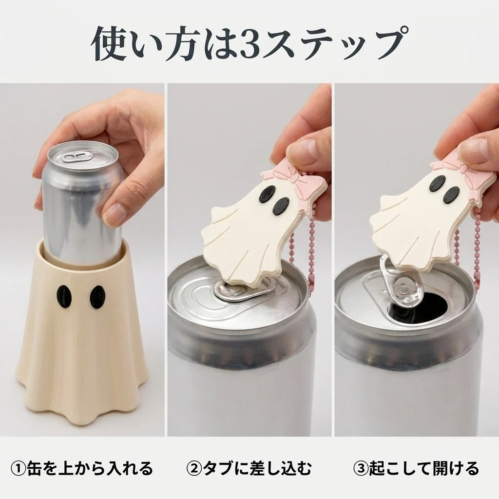 NICOMO おばけ缶カバー＆プルタブオープナー 2点セット