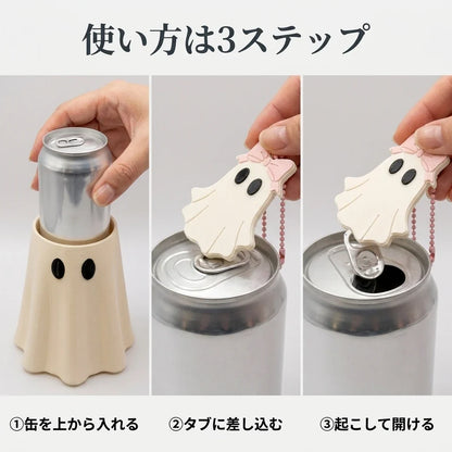 NICOMO おばけ缶カバー＆プルタブオープナー 2点セット