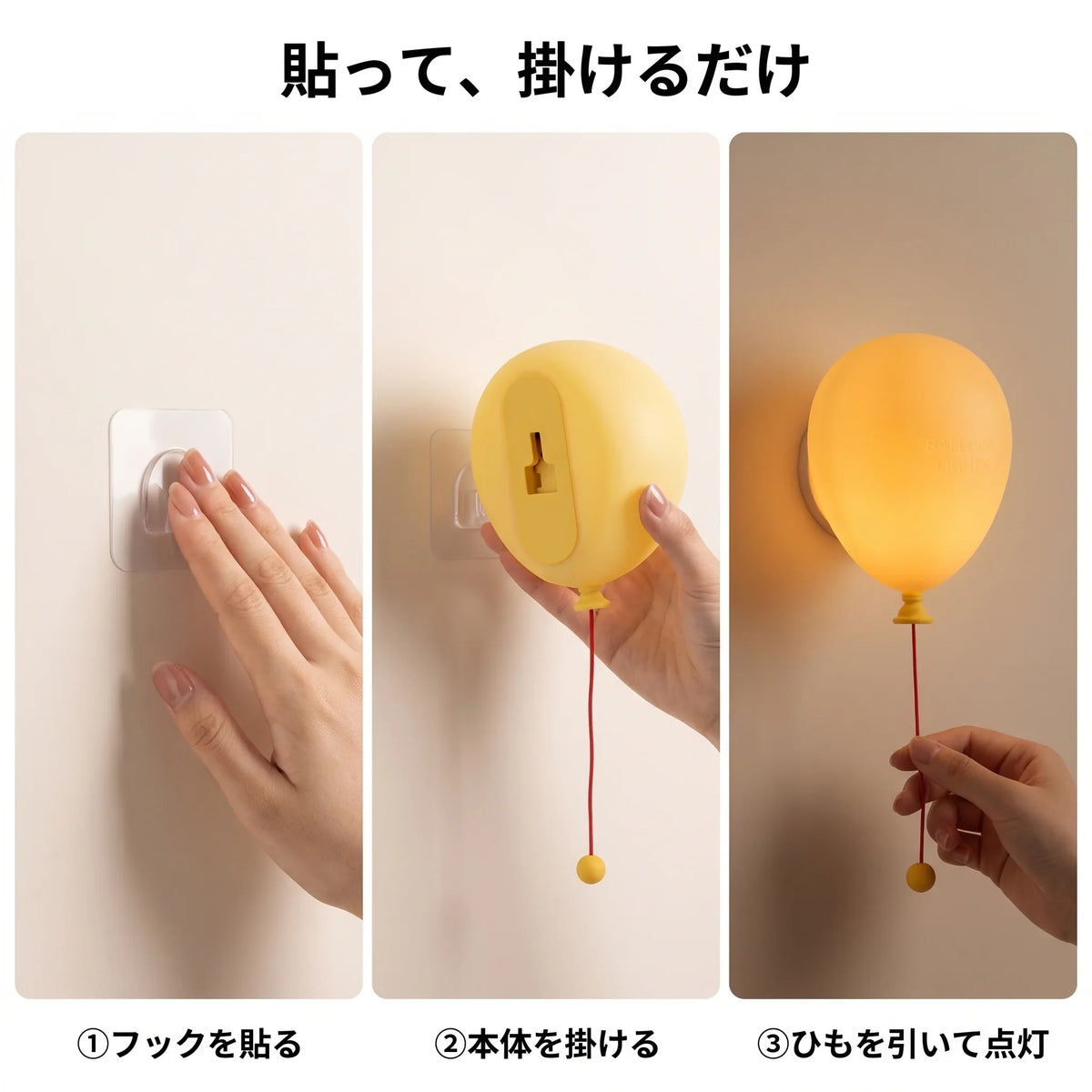 NICOMO バルーンライト