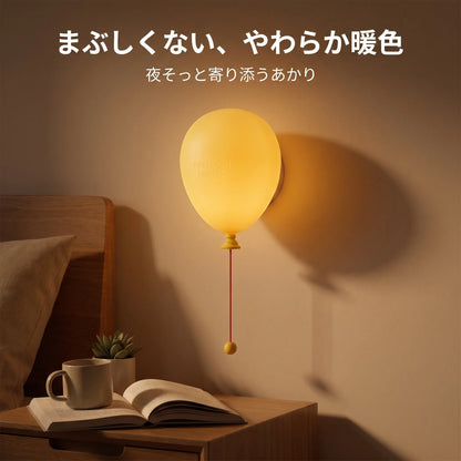 NICOMO バルーンライト