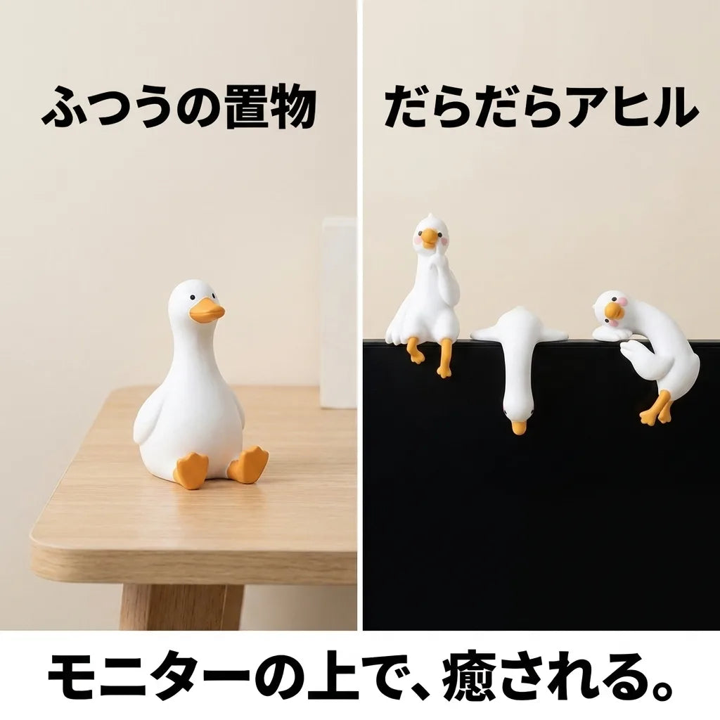 NICOMO だらだらアヒル