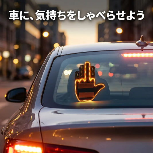 NICOMO ハンドサインライト