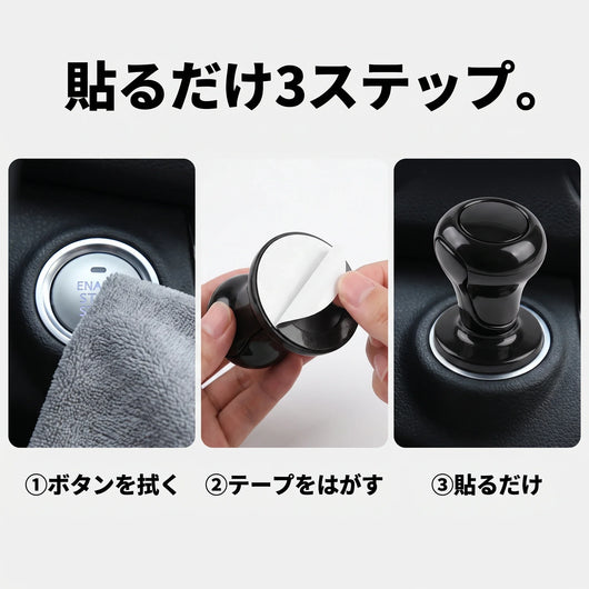 NICOMO シフト風スタートボタンカバー