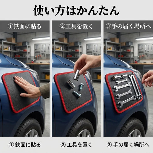 NICOMO マグネットツールマット