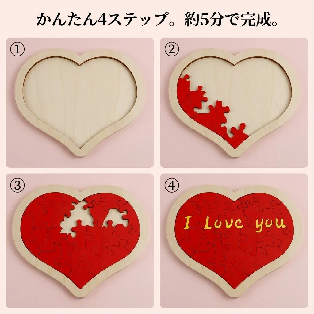 NICOMO 木製ハートパズル