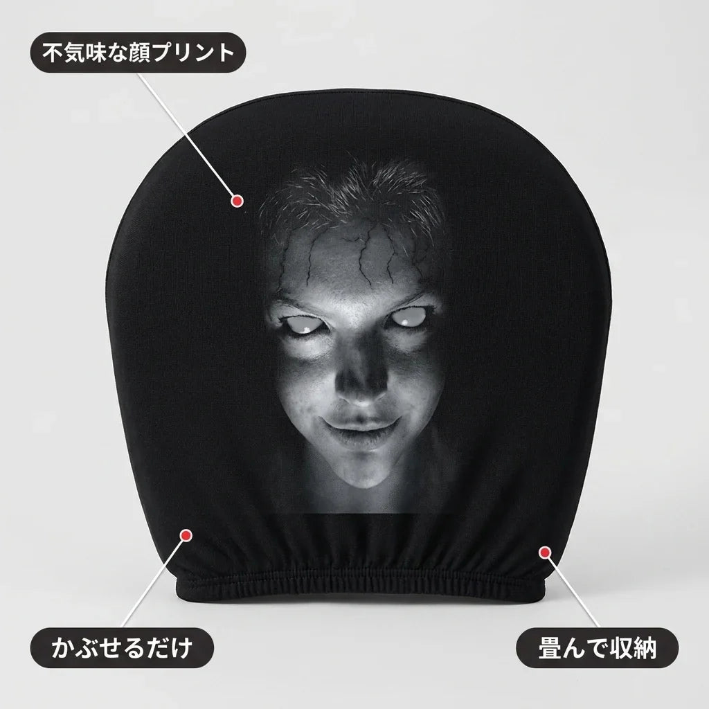 NICOMO ドッキリ ヘッドレストカバー