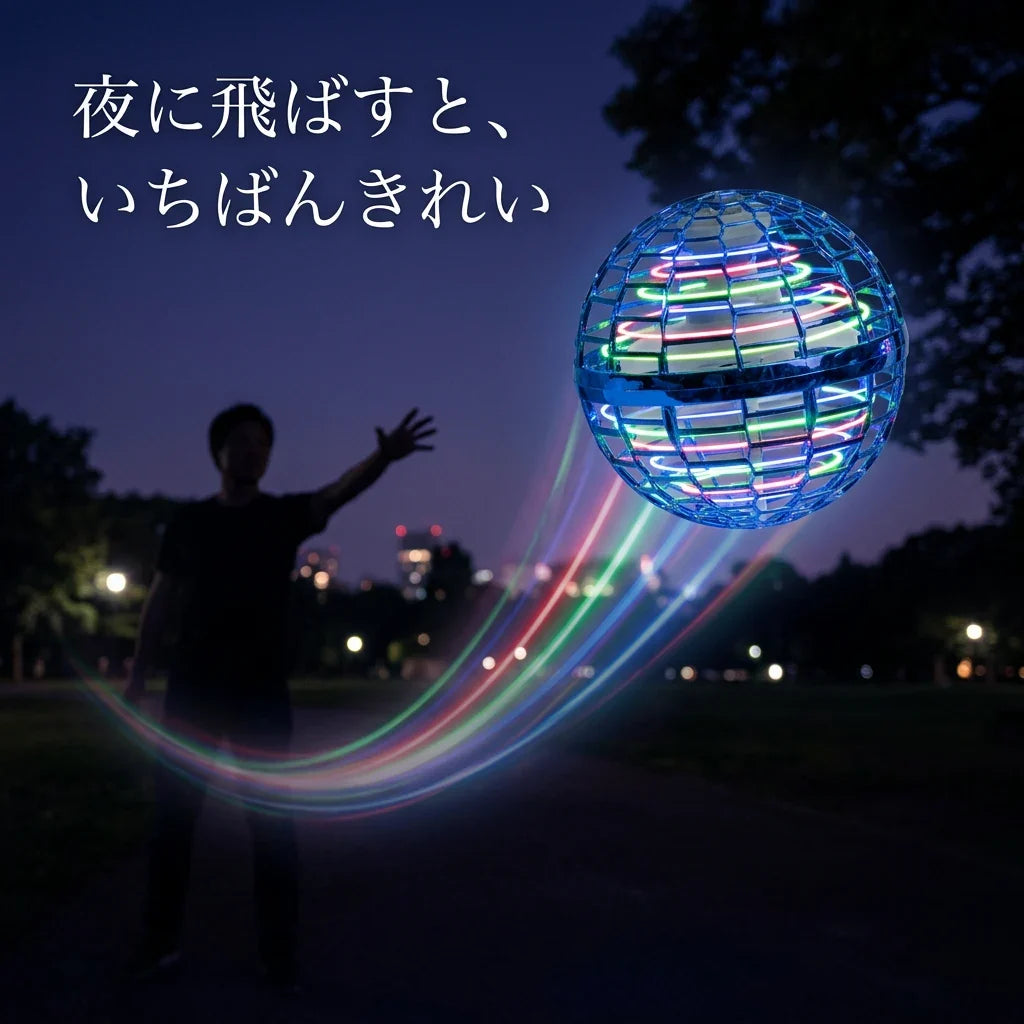 NICOMO 光るフライングボール