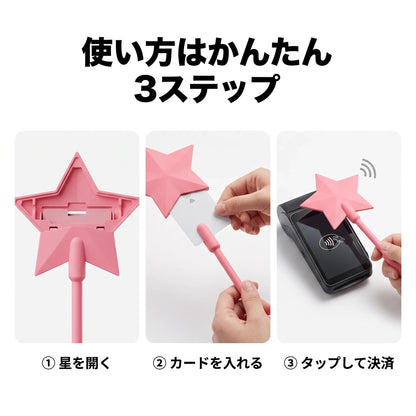 NICOMO 魔法のタッチ決済ステッキ