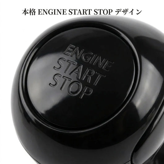 NICOMO シフト風スタートボタンカバー
