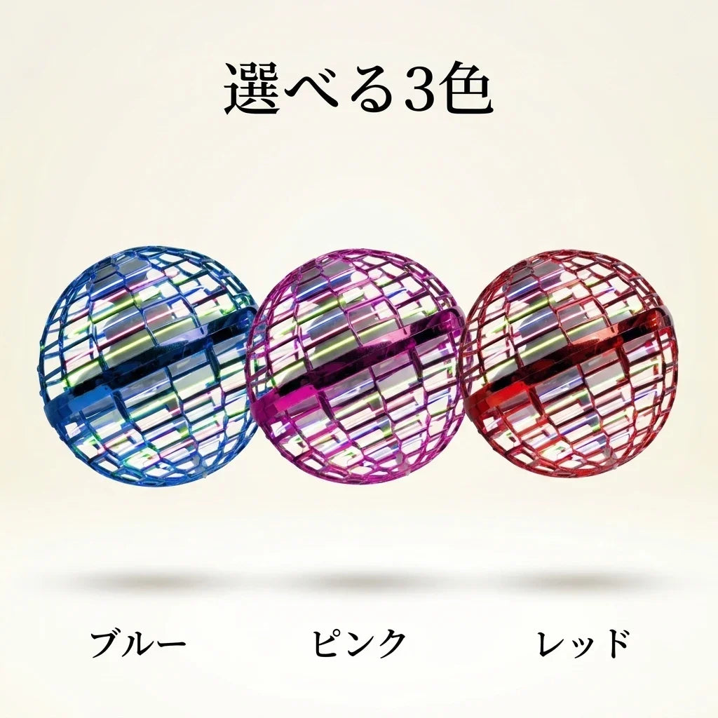 NICOMO 光るフライングボール